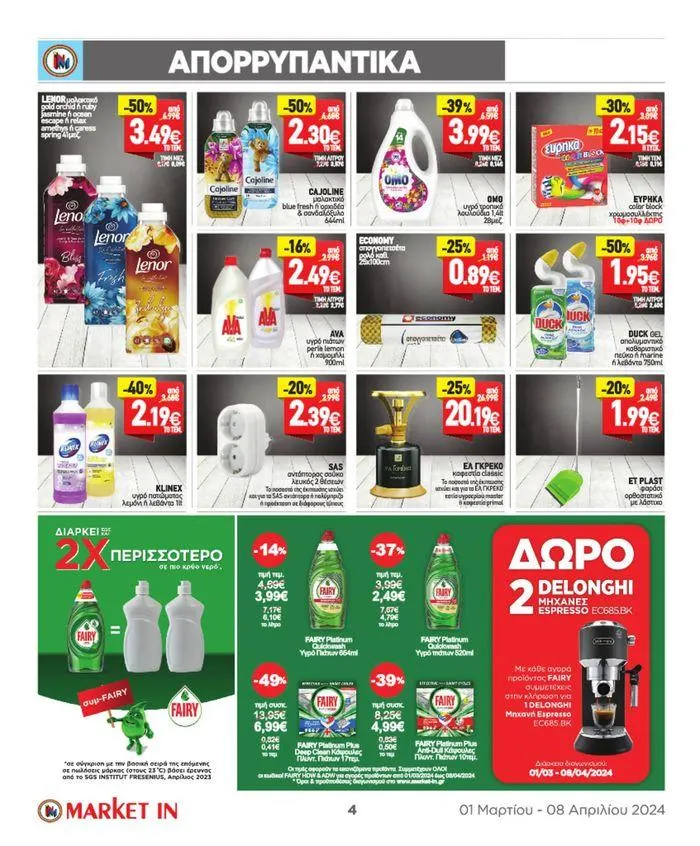 Φυλλάδιο προσφορών Market In προσφορές έως 8.08 από 4 Μαρτίου έως 8 Αυγούστου 2024 - Σελίδα 13