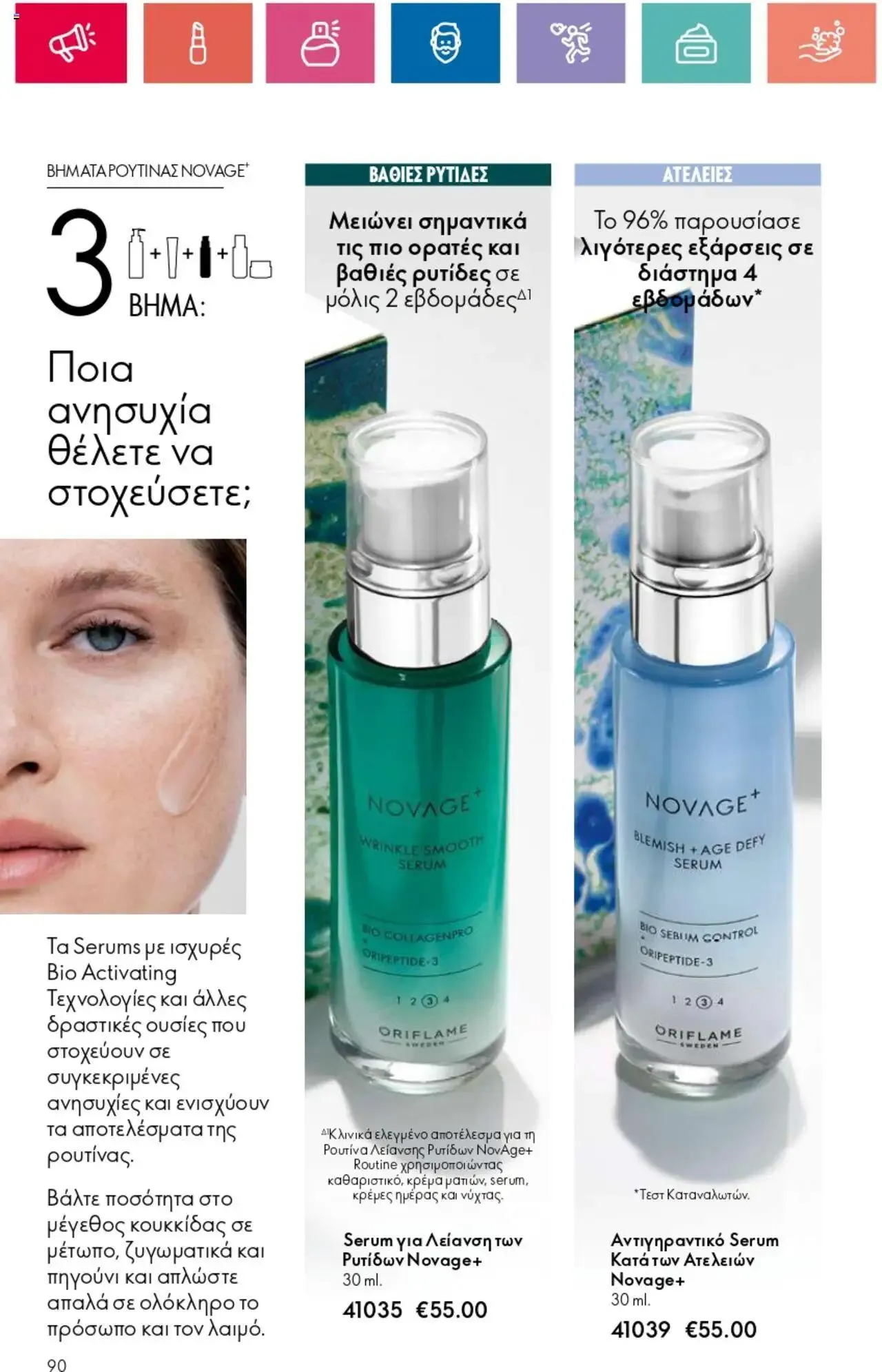 Φυλλάδιο προσφορών Oriflame - Kατάλογος 10/2024 από 11 Ιουλίου έως 31 Ιουλίου 2024 - Σελίδα 90
