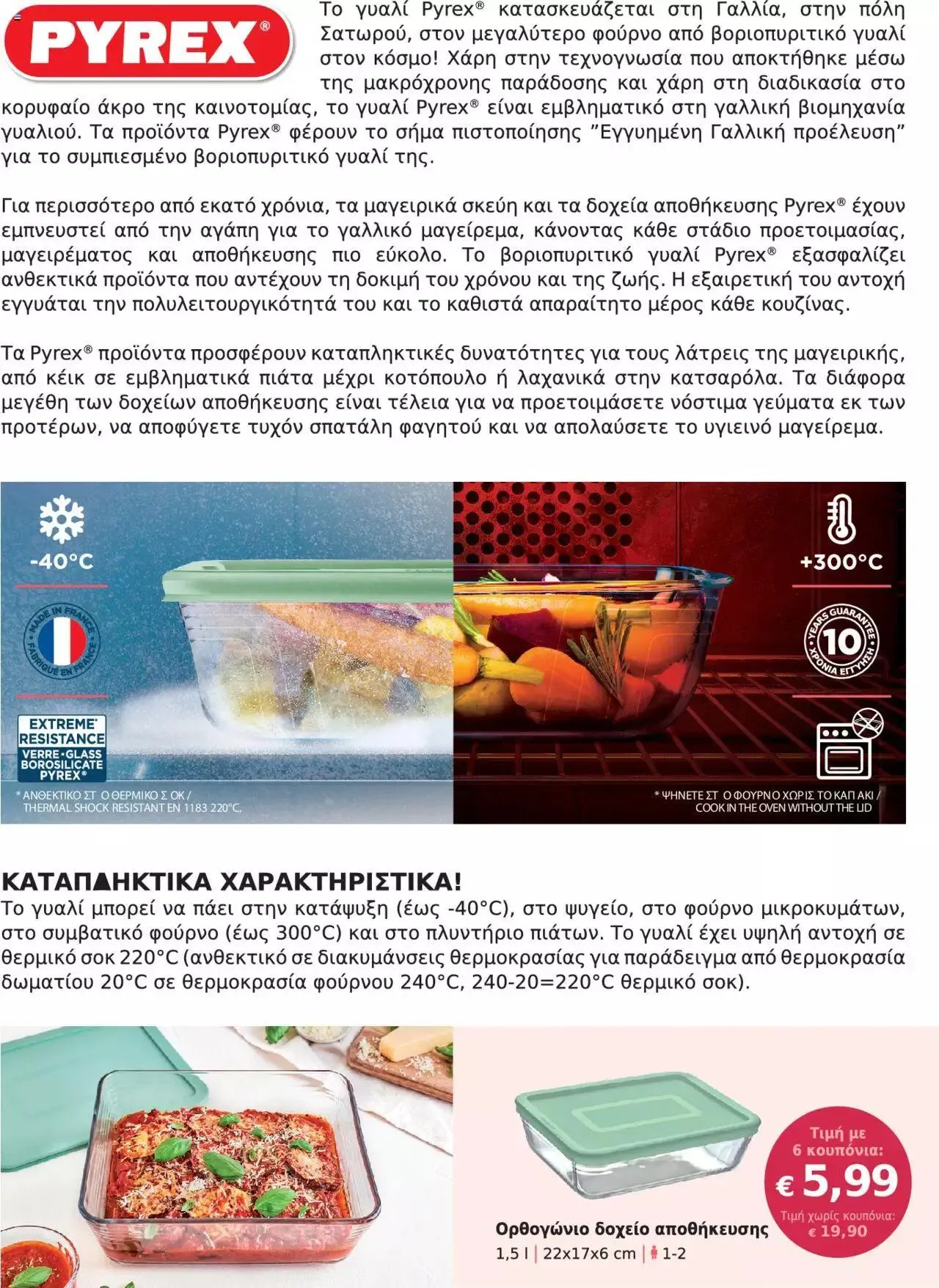 Φυλλάδιο προσφορών ΑΒ Βασιλόπουλος - Πρόγραμμα Συλλογής από 3 Απριλίου έως 31 Δεκεμβρίου 2023 - Σελίδα 2