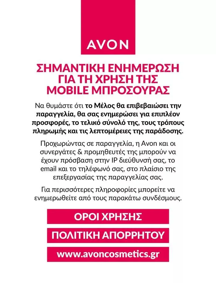 Φυλλάδιο προσφορών Δώρα με μοναδικά αρώματα για να... από 1 Οκτωβρίου έως 31 Οκτωβρίου 2024 - Σελίδα 235