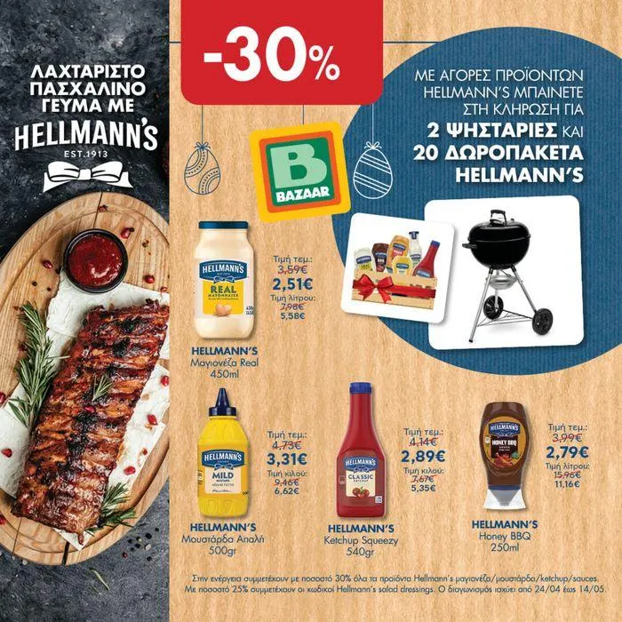 Φυλλάδιο προσφορών Bazaar προσφορές από 15 Αυγούστου έως 29 Αυγούστου 2024 - Σελίδα 6