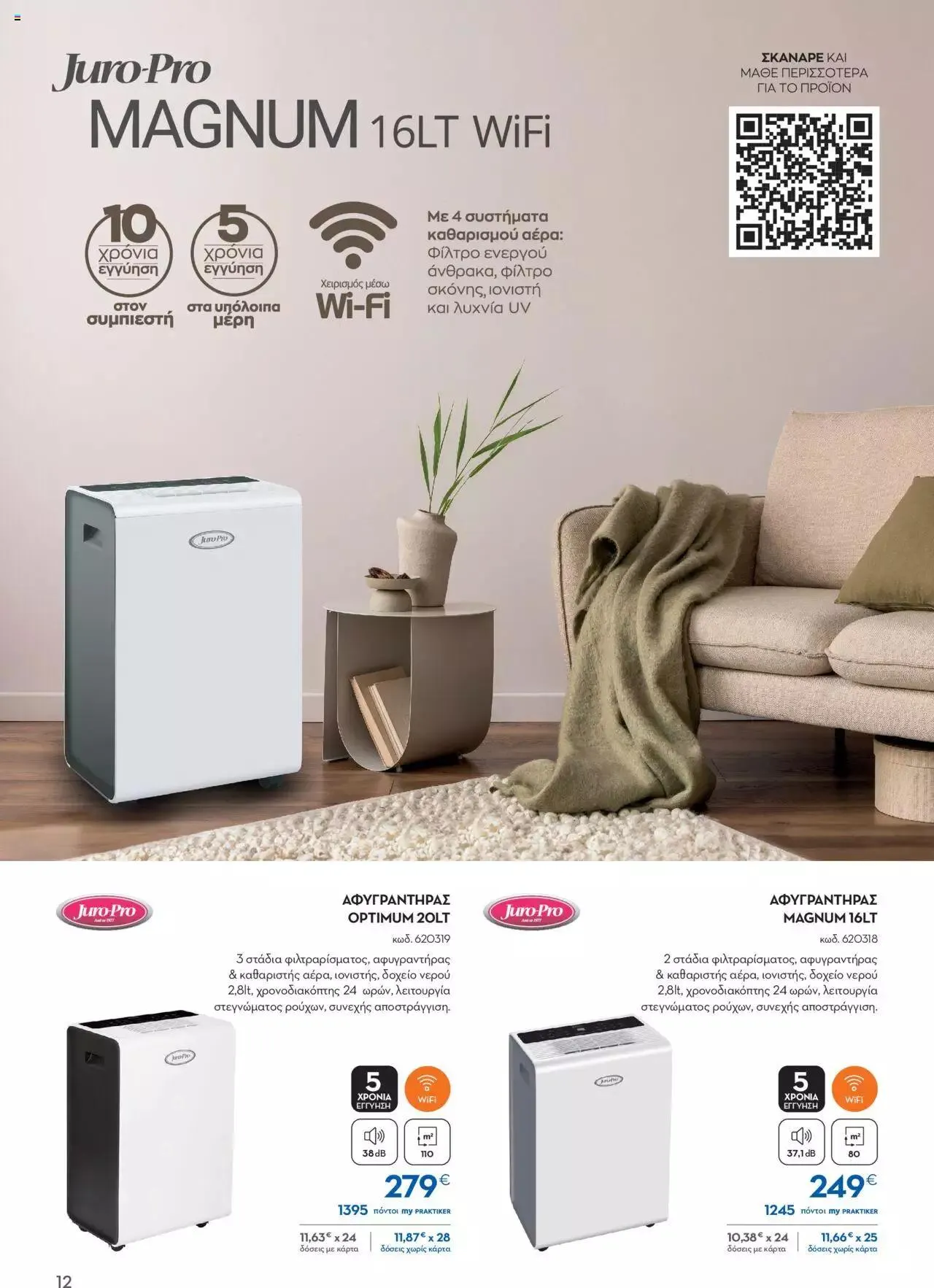 Φυλλάδιο προσφορών Praktiker - ΚΑΤΑΛΟΓΟΣ ΘΕΡΜΑΝΣΗΣ από 22 Ιανουαρίου έως 29 Φεβρουαρίου 2024 - Σελίδα 12