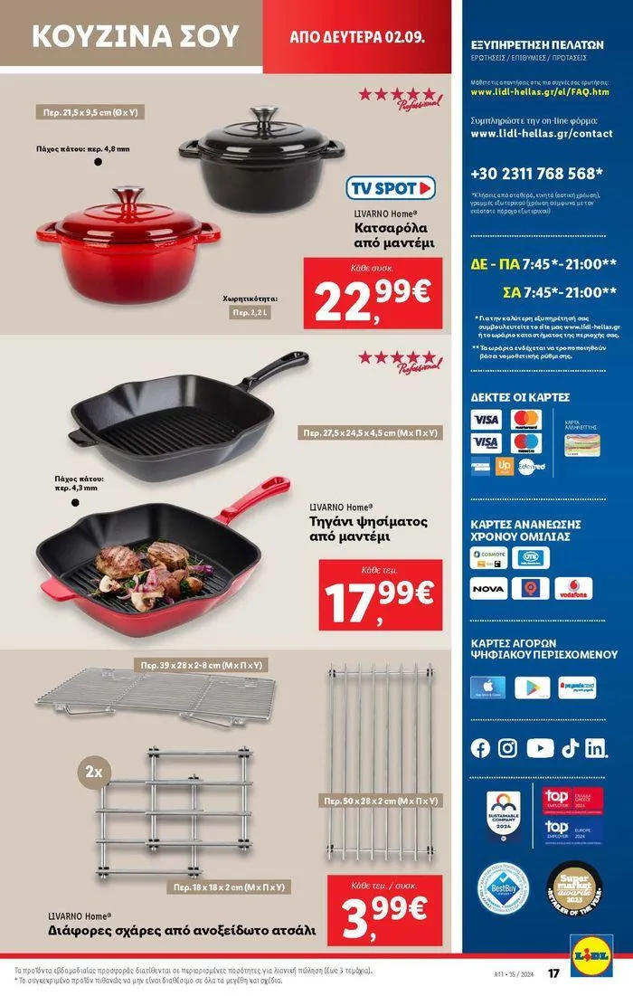 Φυλλάδιο προσφορών Φυλλάδιο Lidl - Food & Nonfood από 29 Αυγούστου έως 4 Σεπτεμβρίου 2024 - Σελίδα 49