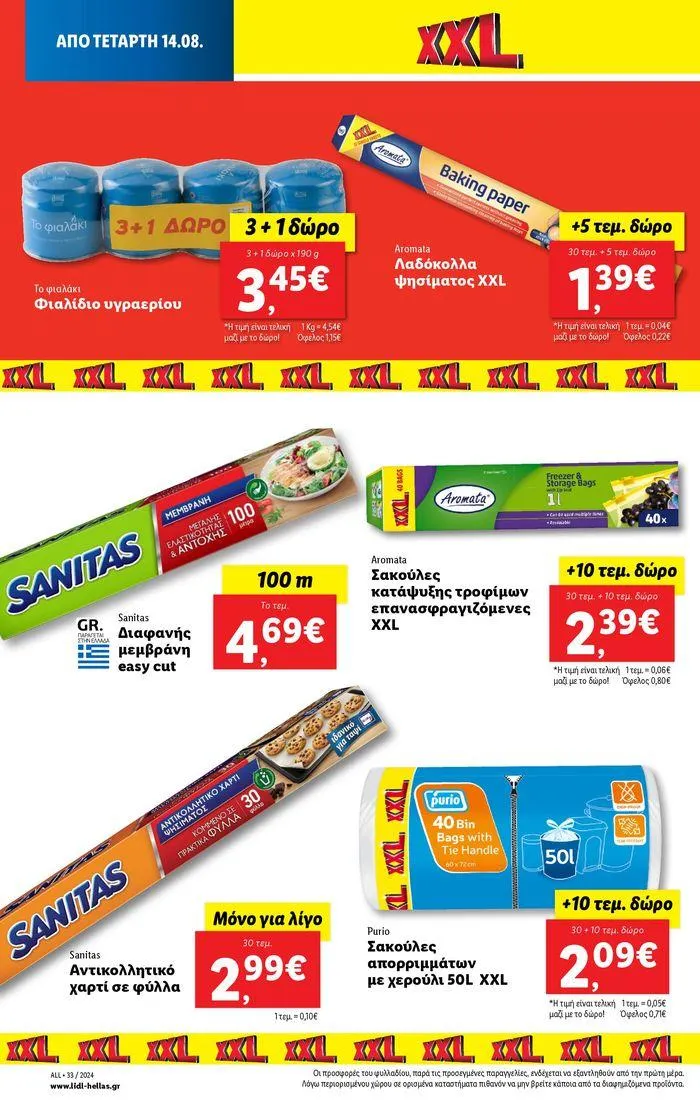 Φυλλάδιο προσφορών Φυλλάδιο Lidl - Food & Nonfood από 15 Αυγούστου έως 21 Αυγούστου 2024 - Σελίδα 18
