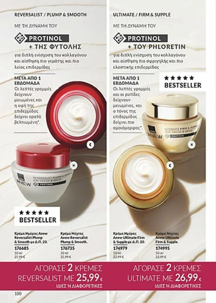 Φυλλάδιο προσφορών Κατάλογος Αυγούστου από 1 Αυγούστου έως 31 Αυγούστου 2024 - Σελίδα 100