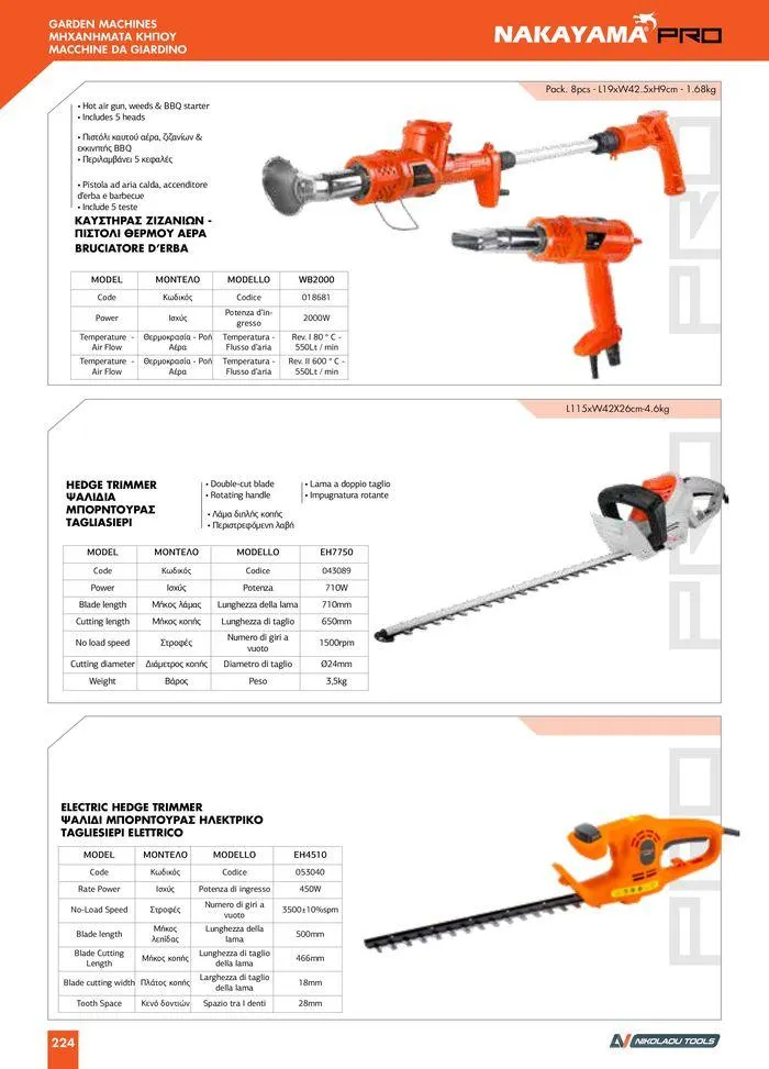 Φυλλάδιο προσφορών κατάλογος 2023 -2024 από 15 Νοεμβρίου έως 31 Δεκεμβρίου 2024 - Σελίδα 226