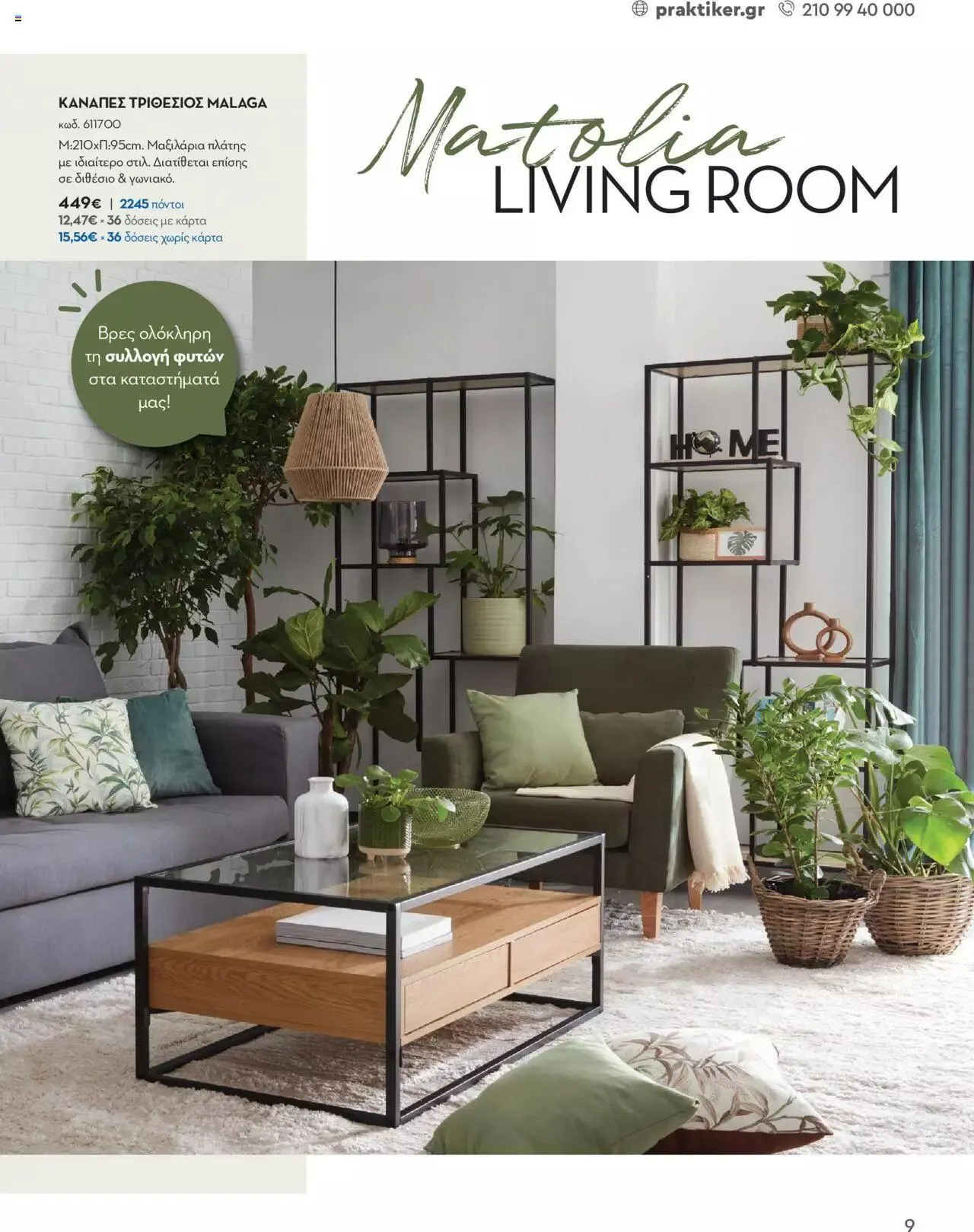 Φυλλάδιο προσφορών Praktiker - ΚΑΤΑΛΟΓΟΣ Σπίτι 2024 από 22 Σεπτεμβρίου έως 31 Οκτωβρίου 2023 - Σελίδα 9