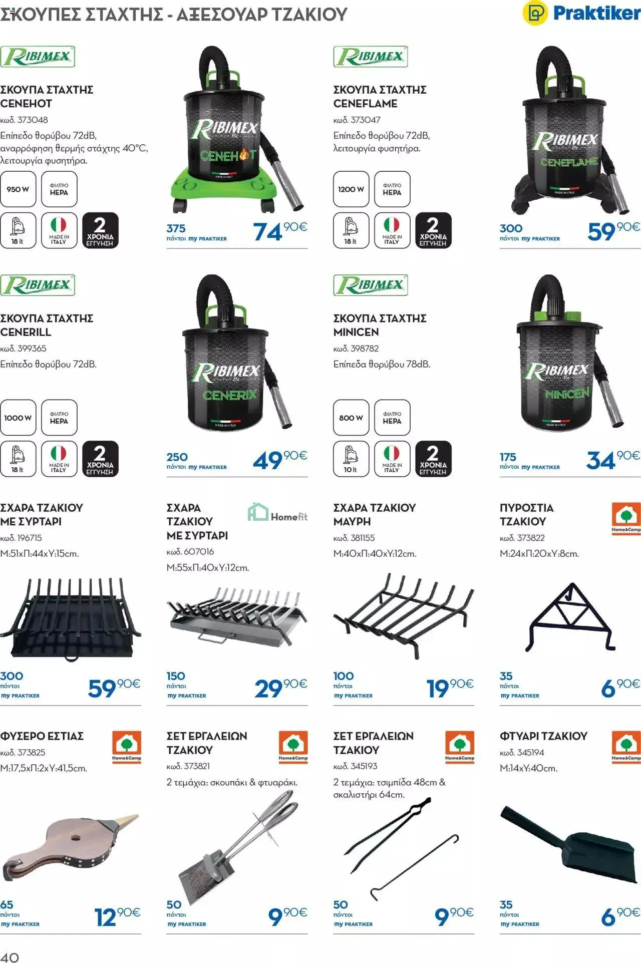 Φυλλάδιο προσφορών Praktiker - ΚΑΤΑΛΟΓΟΣ ΘΕΡΜΑΝΣΗΣ από 22 Ιανουαρίου έως 29 Φεβρουαρίου 2024 - Σελίδα 40