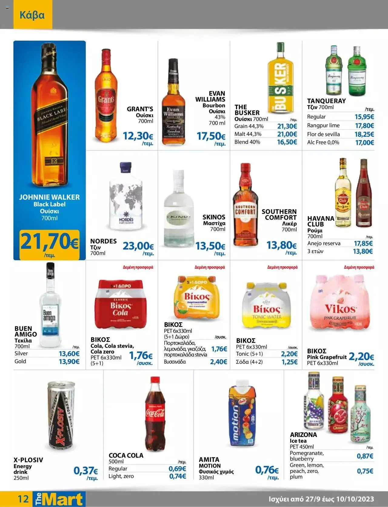 Φυλλάδιο προσφορών The Mart - φυλλάδιο Για Εμπόρους & Λοιπές Επιχειρήσεις από 27 Σεπτεμβρίου έως 10 Οκτωβρίου 2023 - Σελίδα 12