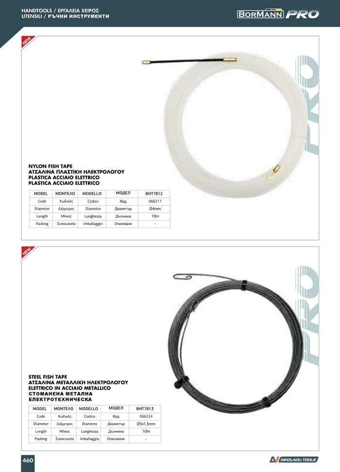 Φυλλάδιο προσφορών Catalogue_ 2024 - 2025 από 12 Μαρτίου έως 31 Δεκεμβρίου 2025 - Σελίδα 462