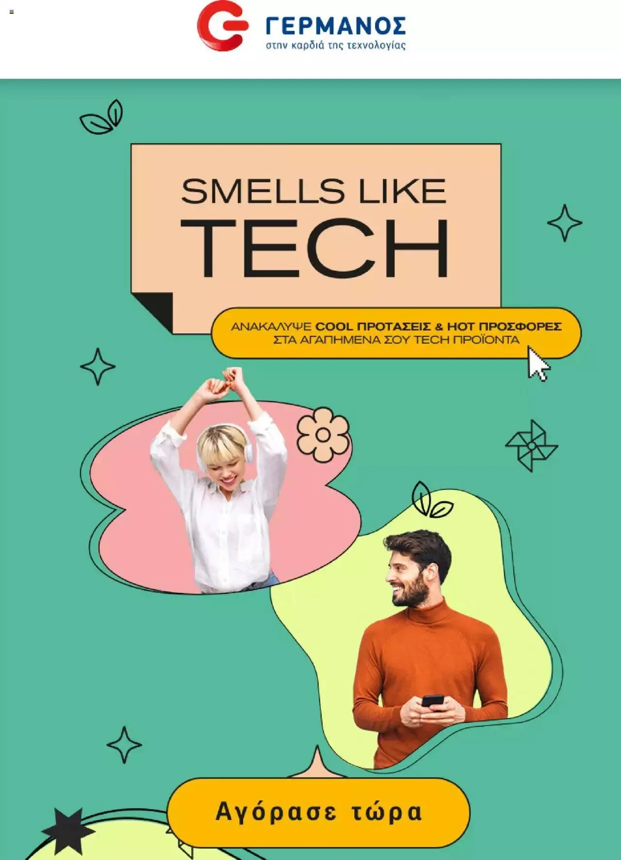 Φυλλάδιο προσφορών ΓΕΡΜΑΝΟΣ - Προσφορές από 1 Μαρτίου έως 8 Μαρτίου 2024 - Σελίδα 