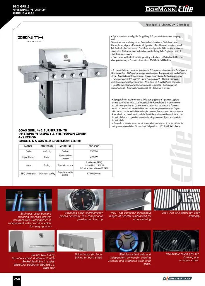 Φυλλάδιο προσφορών κατάλογος 2023 -2024  από 15 Νοεμβρίου έως 31 Δεκεμβρίου 2024 - Σελίδα 266