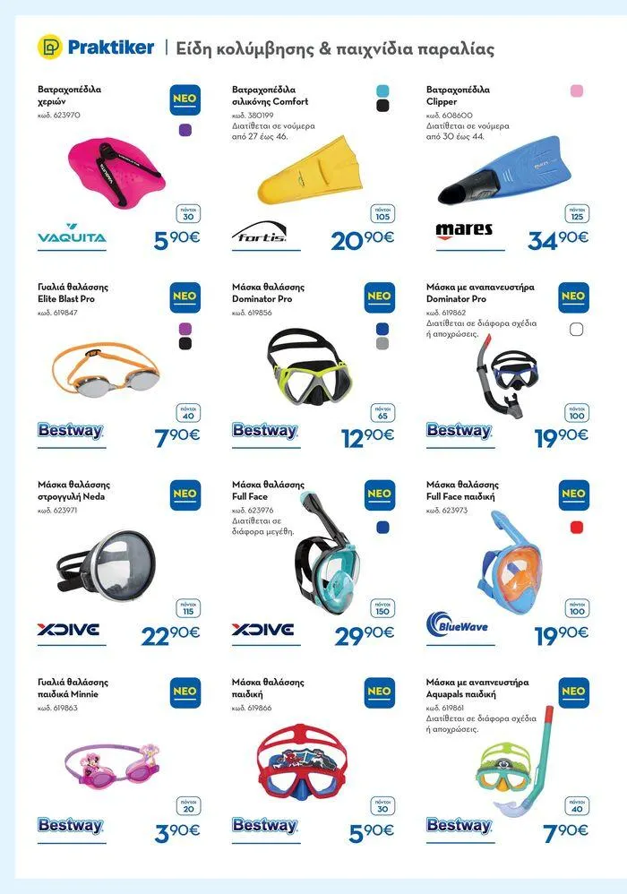 Φυλλάδιο προσφορών Καλοκαιρινός Κατάλογος από 6 Ιουνίου έως 31 Αυγούστου 2024 - Σελίδα 20