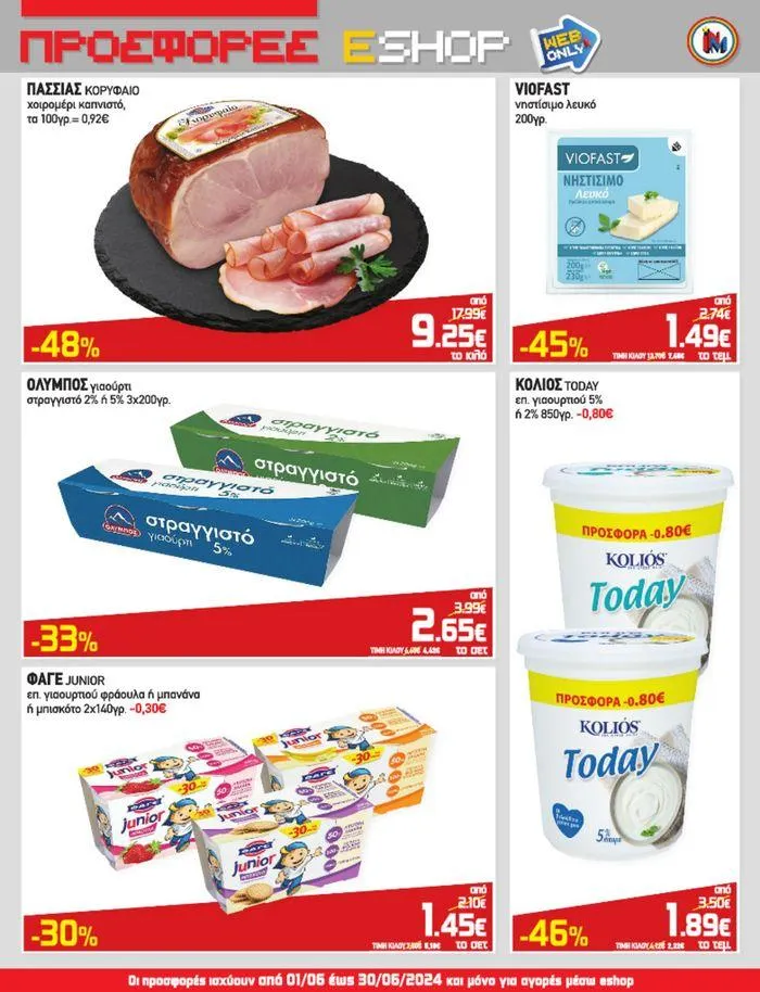 Φυλλάδιο προσφορών Market In προσφορές από 3 Ιουνίου έως 30 Ιουνίου 2024 - Σελίδα 2