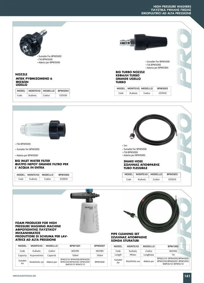 Φυλλάδιο προσφορών κατάλογος 2023 -2024  από 15 Νοεμβρίου έως 31 Δεκεμβρίου 2024 - Σελίδα 143