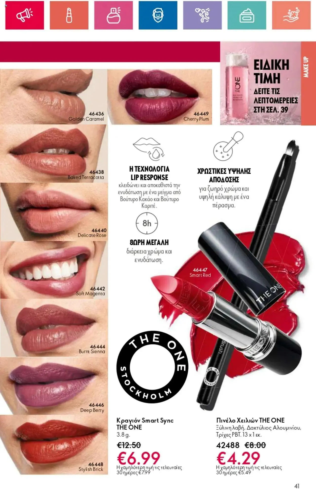 Φυλλάδιο προσφορών Oriflame - Kατάλογος 10/2024 από 11 Ιουλίου έως 31 Ιουλίου 2024 - Σελίδα 41