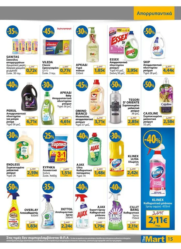 Φυλλάδιο προσφορών Φυλλάδιο - Για Εμπόρους & Λοιπές Επιχειρήσεις από 4 Ιουλίου έως 16 Ιουλίου 2024 - Σελίδα 15