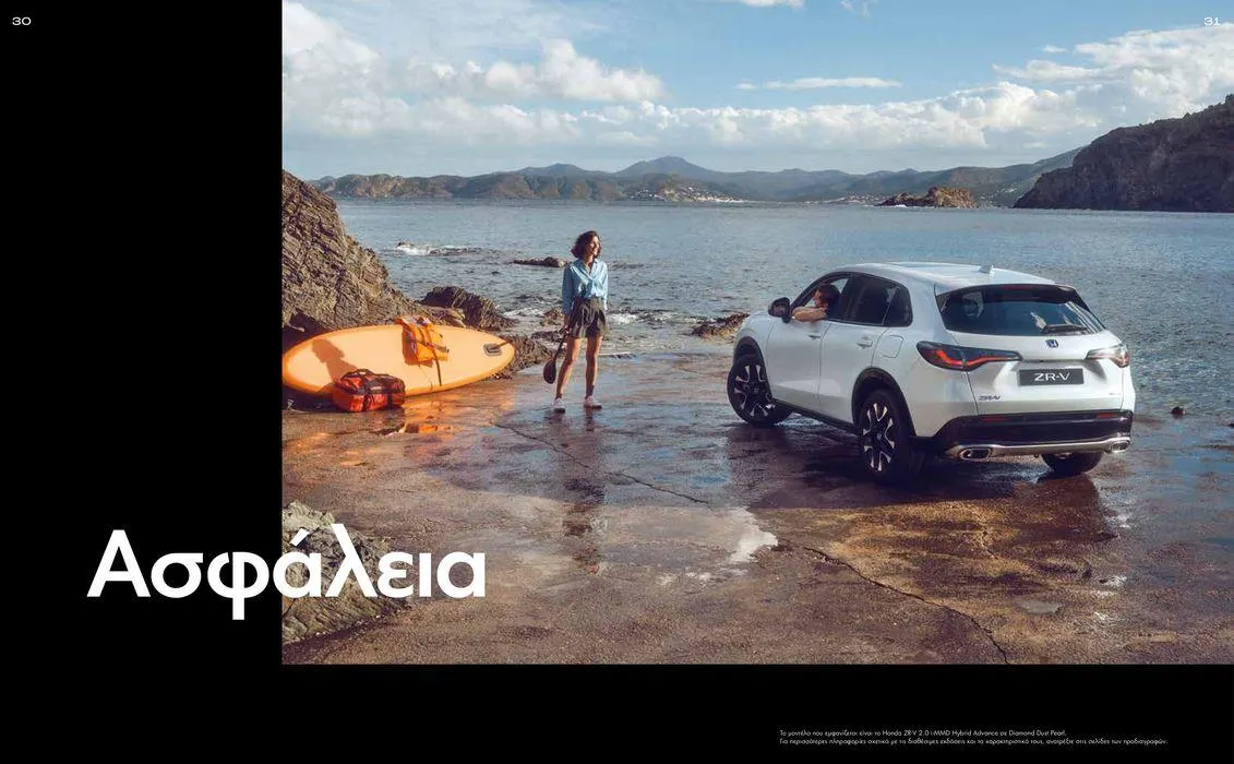 Φυλλάδιο προσφορών Φυλλάδιο ZR-V e:HEV από 15 Νοεμβρίου έως 15 Νοεμβρίου 2024 - Σελίδα 16