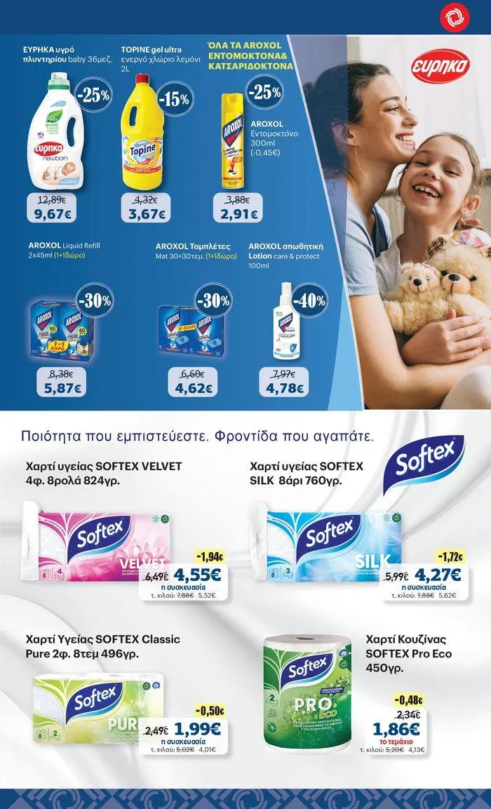 Φυλλάδιο προσφορών ΚΡΗΤΙΚΟΣ προσφορές από 25 Ιουλίου έως 7 Αυγούστου 2024 - Σελίδα 37