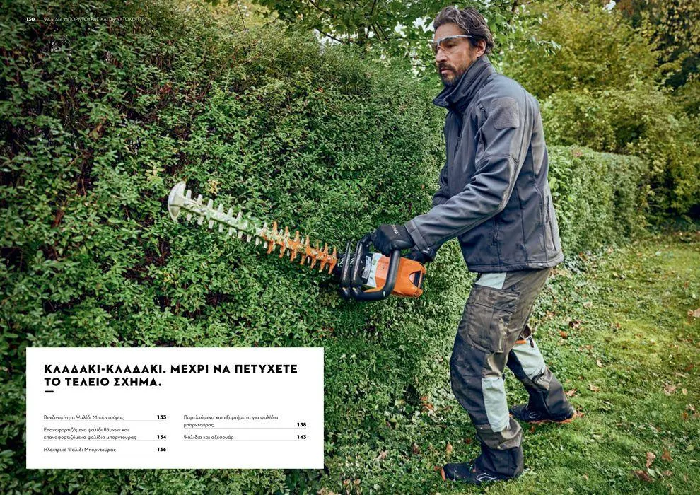 Φυλλάδιο προσφορών Κατάλογος 2024 από 17 Ιανουαρίου έως 31 Δεκεμβρίου 2024 - Σελίδα 66