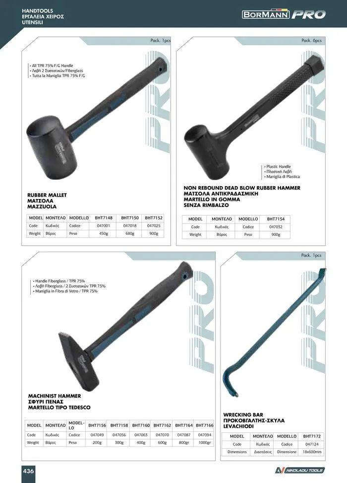 Φυλλάδιο προσφορών κατάλογος 2023 -2024  από 15 Νοεμβρίου έως 31 Δεκεμβρίου 2024 - Σελίδα 438