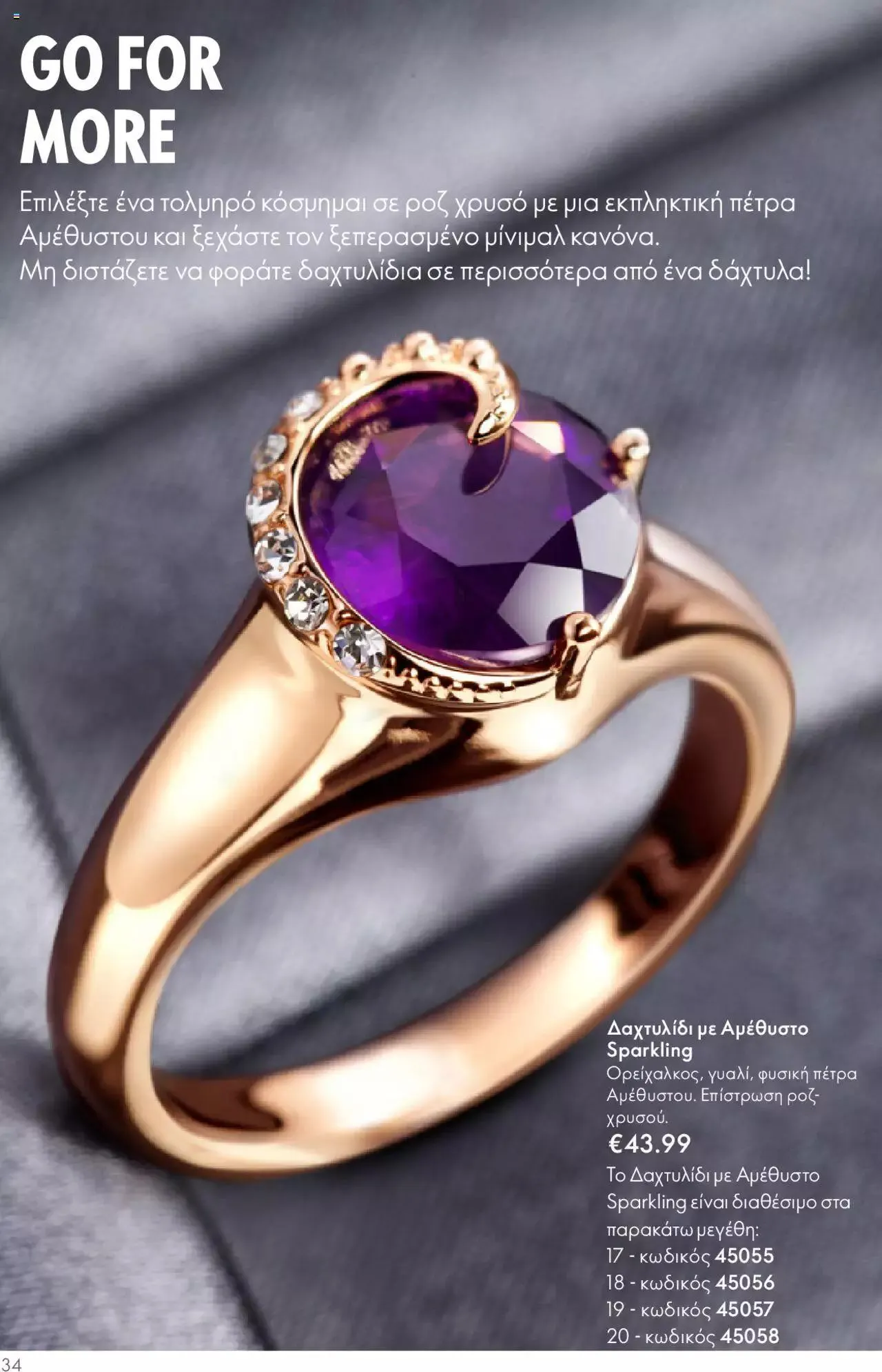 Φυλλάδιο προσφορών Oriflame - Kατάλογος Καλοκαιρινή Συλλογή Norrsken από 17 Μαΐου έως 24 Οκτωβρίου 2023 - Σελίδα 34