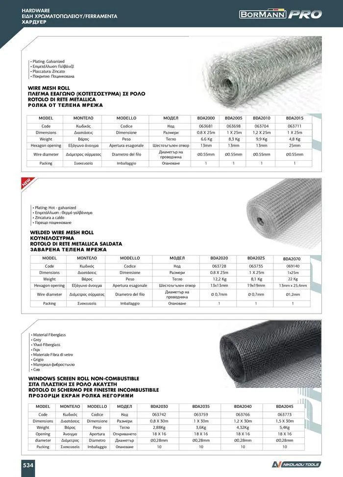 Φυλλάδιο προσφορών Catalogue_ 2024 - 2025 από 12 Μαρτίου έως 31 Δεκεμβρίου 2025 - Σελίδα 536