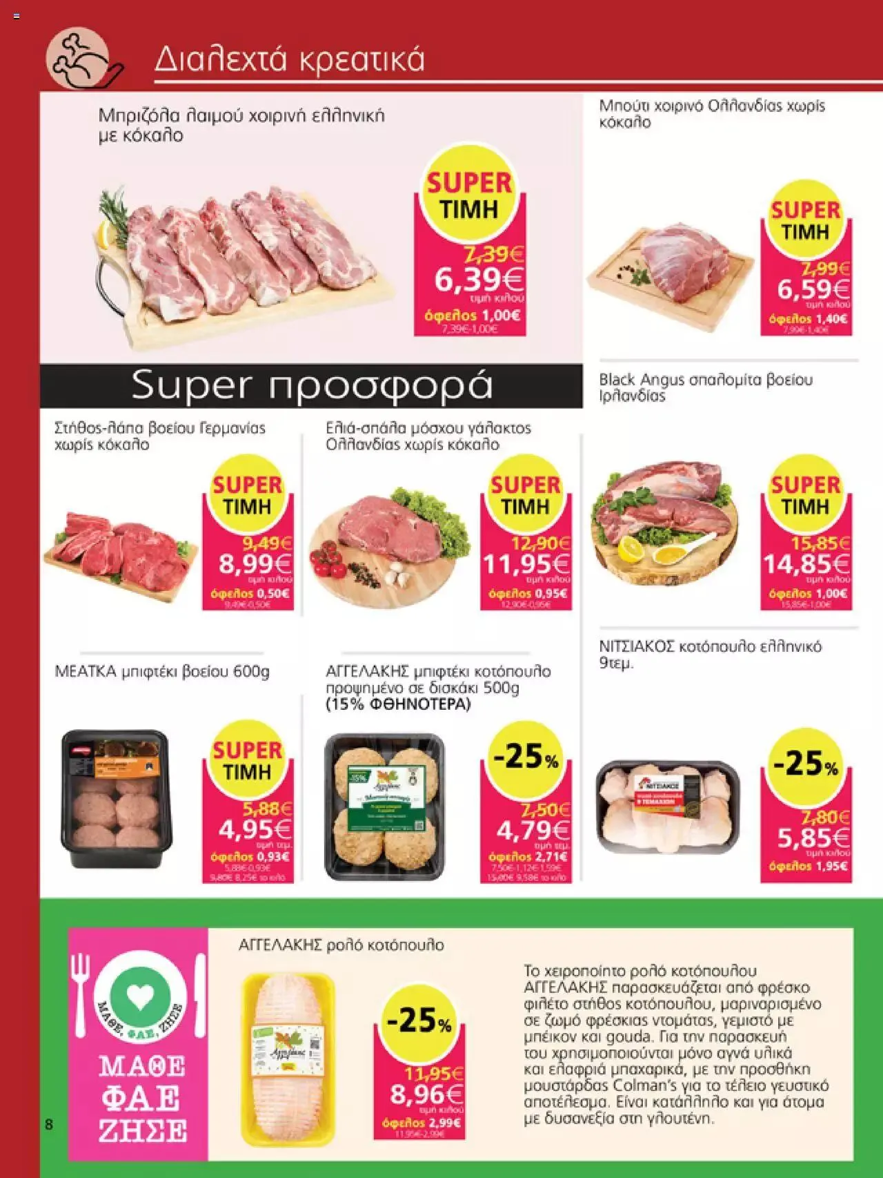 Φυλλάδιο προσφορών My market - Προσφορές από 6 Σεπτεμβρίου έως 26 Σεπτεμβρίου 2023 - Σελίδα 8