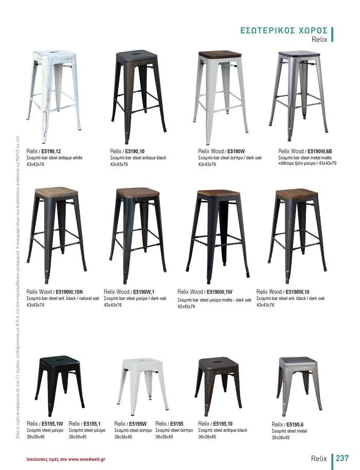 Φυλλάδιο προσφορών Collection 2024 από 9 Φεβρουαρίου έως 31 Αυγούστου 2024 - Σελίδα 239