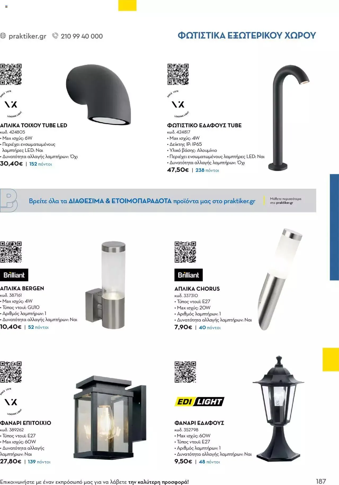 Φυλλάδιο προσφορών Praktiker - Κατάλογος Business από 16 Μαΐου έως 31 Δεκεμβρίου 2023 - Σελίδα 187