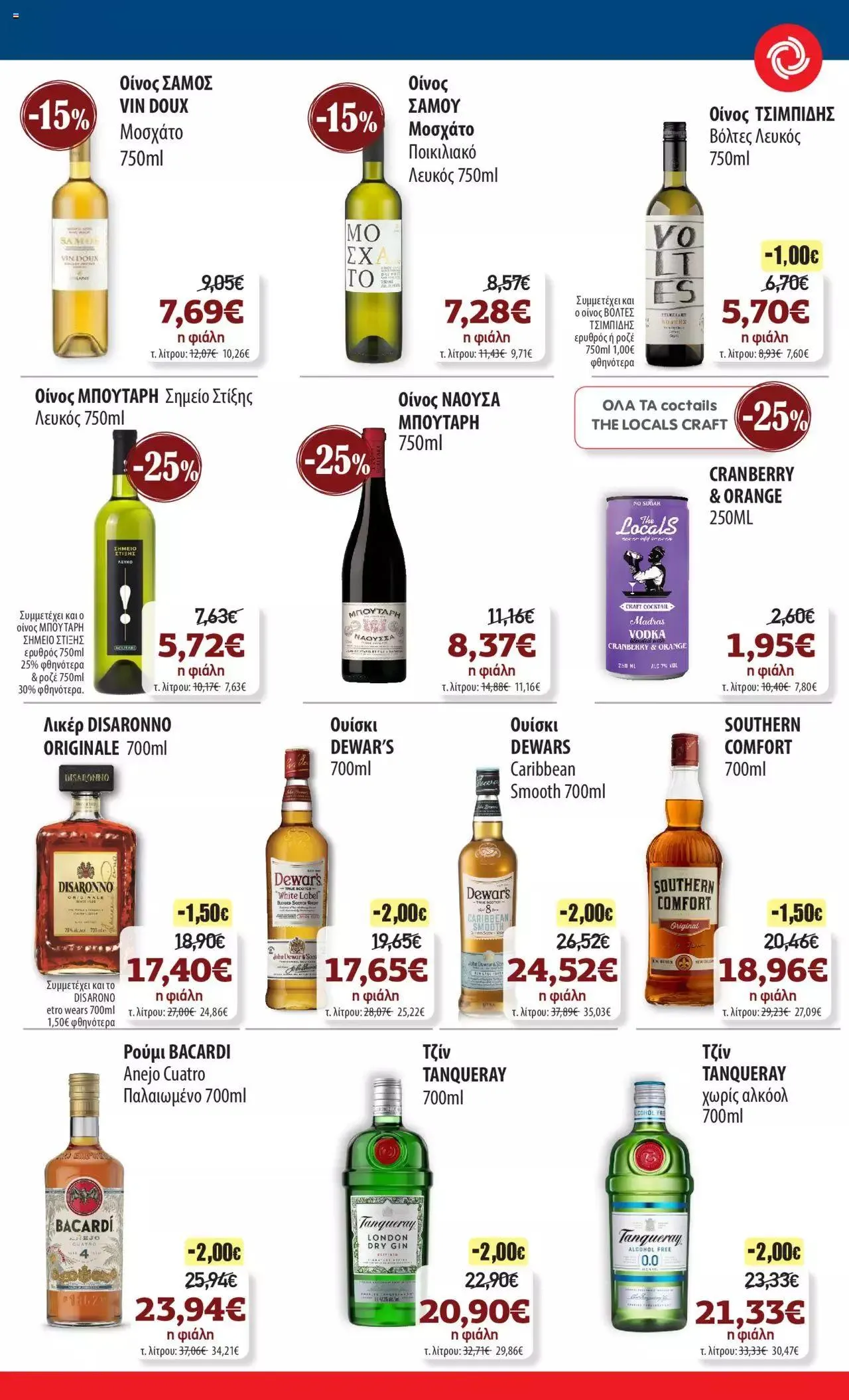 Φυλλάδιο προσφορών ΚΡΗΤΙΚΟΣ - Προσφορές από 21 Σεπτεμβρίου έως 4 Οκτωβρίου 2023 - Σελίδα 29