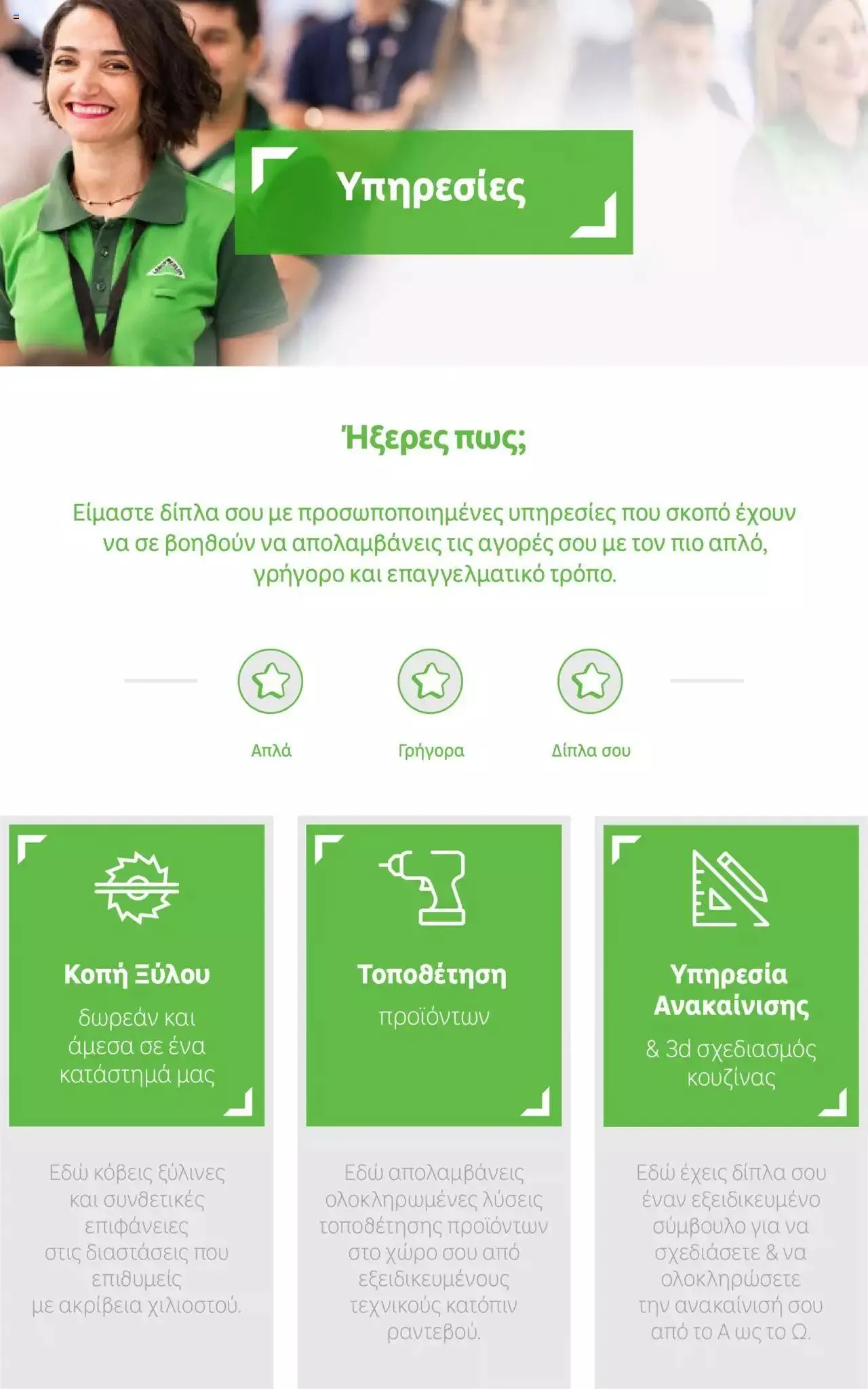 Φυλλάδιο προσφορών Leroy Merlin - φυλλάδιο από 1 Σεπτεμβρίου έως 28 Σεπτεμβρίου 2023 - Σελίδα 18