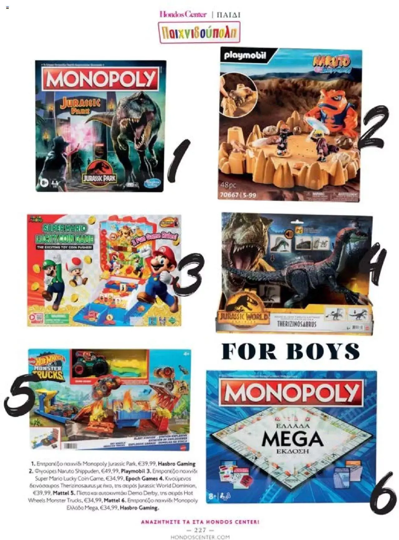 Φυλλάδιο προσφορών Hondos Center - Kατάλογος The Christmas '23 edition από 13 Δεκεμβρίου έως 31 Δεκεμβρίου 2024 - Σελίδα 227