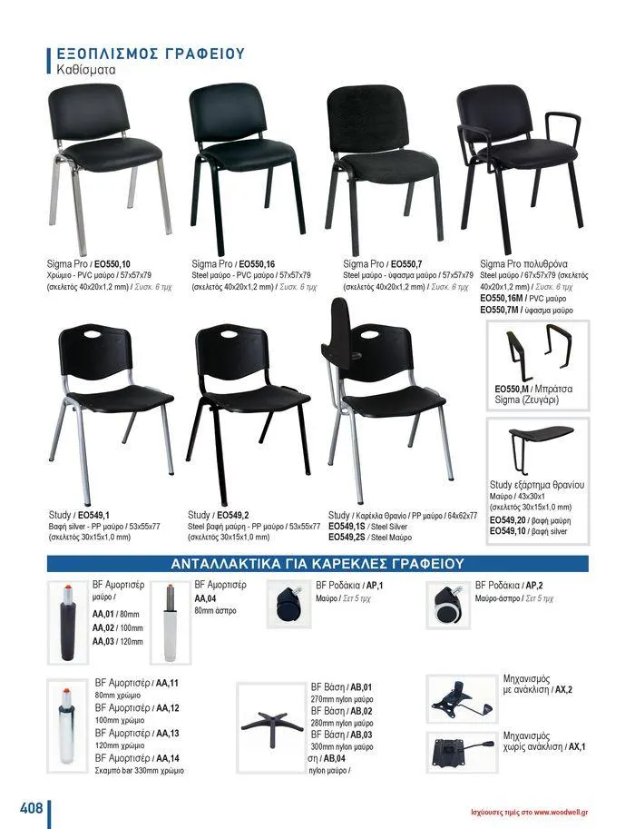 Φυλλάδιο προσφορών Collection 2024 από 9 Φεβρουαρίου έως 31 Αυγούστου 2024 - Σελίδα 410