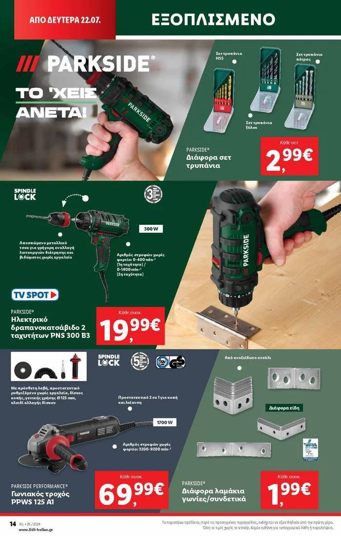 Φυλλάδιο προσφορών Φυλλάδιο Lidl - Food & Nonfood από 18 Ιουλίου έως 24 Ιουλίου 2024 - Σελίδα 46