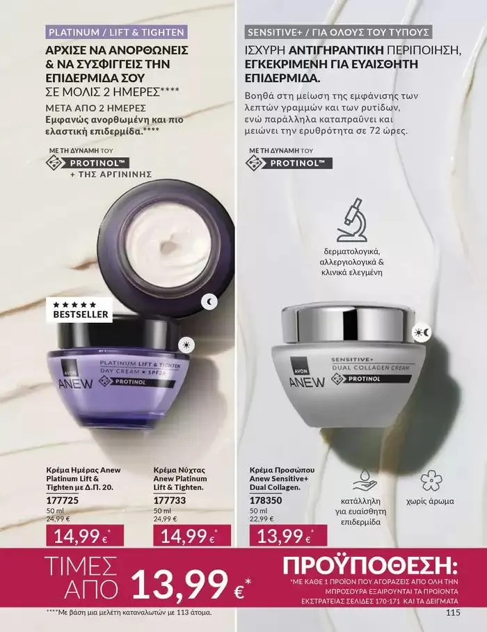 Φυλλάδιο προσφορών Δώρα με μοναδικά αρώματα για να...  από 1 Οκτωβρίου έως 31 Οκτωβρίου 2024 - Σελίδα 115