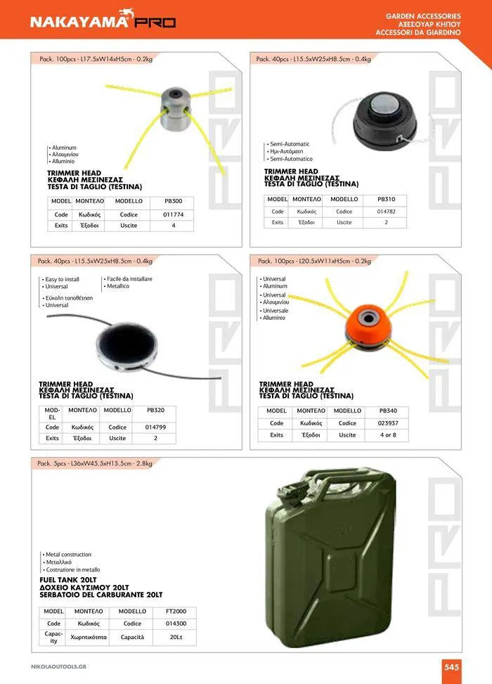Φυλλάδιο προσφορών κατάλογος 2023 -2024  από 15 Νοεμβρίου έως 31 Δεκεμβρίου 2024 - Σελίδα 547