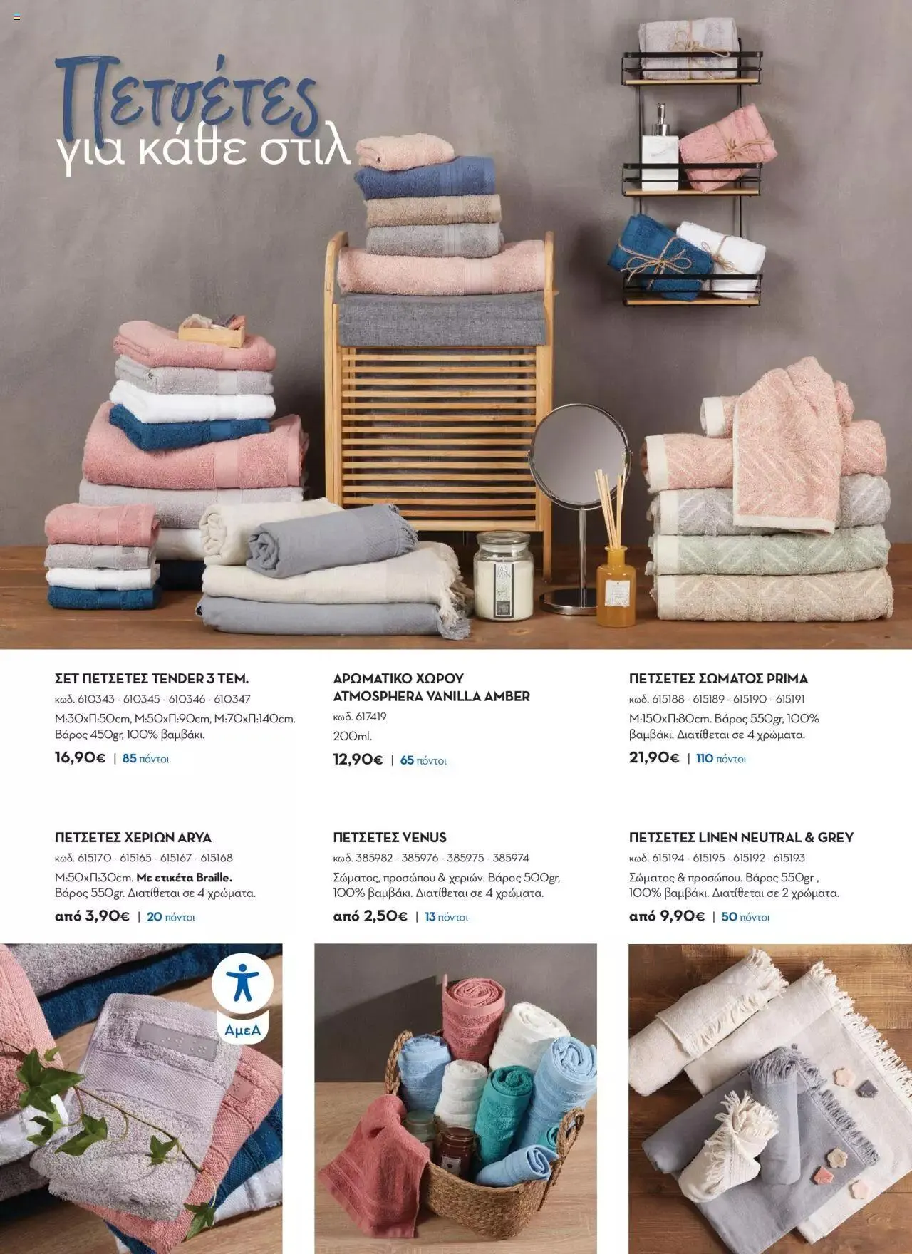 Φυλλάδιο προσφορών Praktiker - ΚΑΤΑΛΟΓΟΣ Σπίτι 2024 από 22 Σεπτεμβρίου έως 31 Οκτωβρίου 2023 - Σελίδα 91