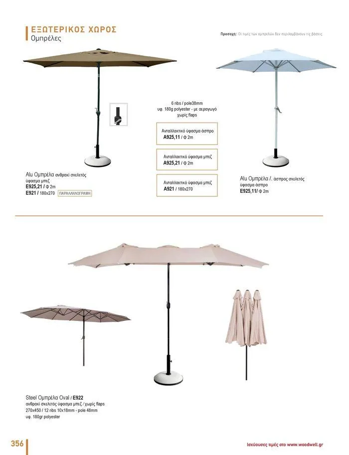 Φυλλάδιο προσφορών Collection 2024 από 9 Φεβρουαρίου έως 31 Αυγούστου 2024 - Σελίδα 358