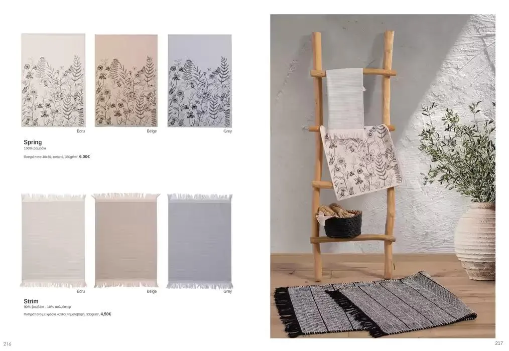 Φυλλάδιο προσφορών Κατάλογος Autumn Winter 24/25 από 4 Οκτωβρίου έως 28 Φεβρουαρίου 2025 - Σελίδα 109