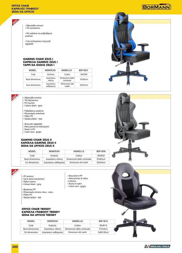 Φυλλάδιο προσφορών κατάλογος 2023 -2024  από 15 Νοεμβρίου έως 31 Δεκεμβρίου 2024 - Σελίδα 302