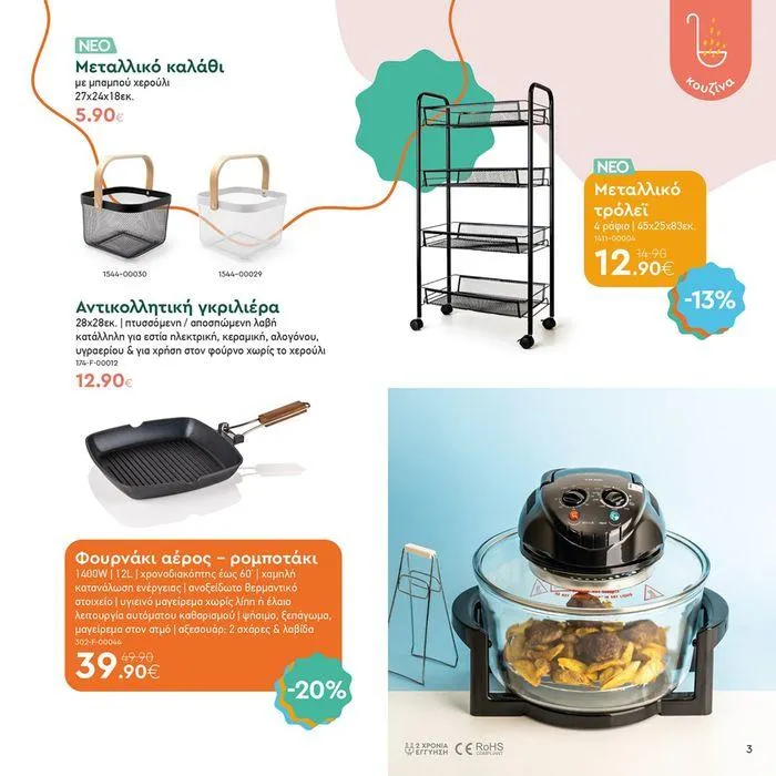 Φυλλάδιο προσφορών Τα προϊόντα του μήνα Vicko από 2 Αυγούστου έως 15 Αυγούστου 2024 - Σελίδα 3