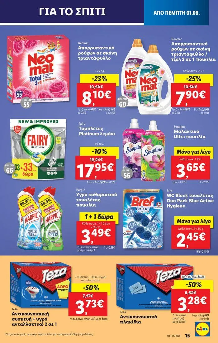 Φυλλάδιο προσφορών Φυλλάδιο Lidl - Food & Nonfood από 1 Αυγούστου έως 7 Αυγούστου 2024 - Σελίδα 23
