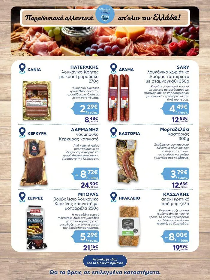 Φυλλάδιο προσφορών ΑΒ Βασιλόπουλος προσφορές από 20 Ιουνίου έως 26 Ιουνίου 2024 - Σελίδα 12