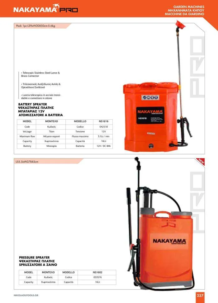 Φυλλάδιο προσφορών κατάλογος 2023 -2024 από 15 Νοεμβρίου έως 31 Δεκεμβρίου 2024 - Σελίδα 239