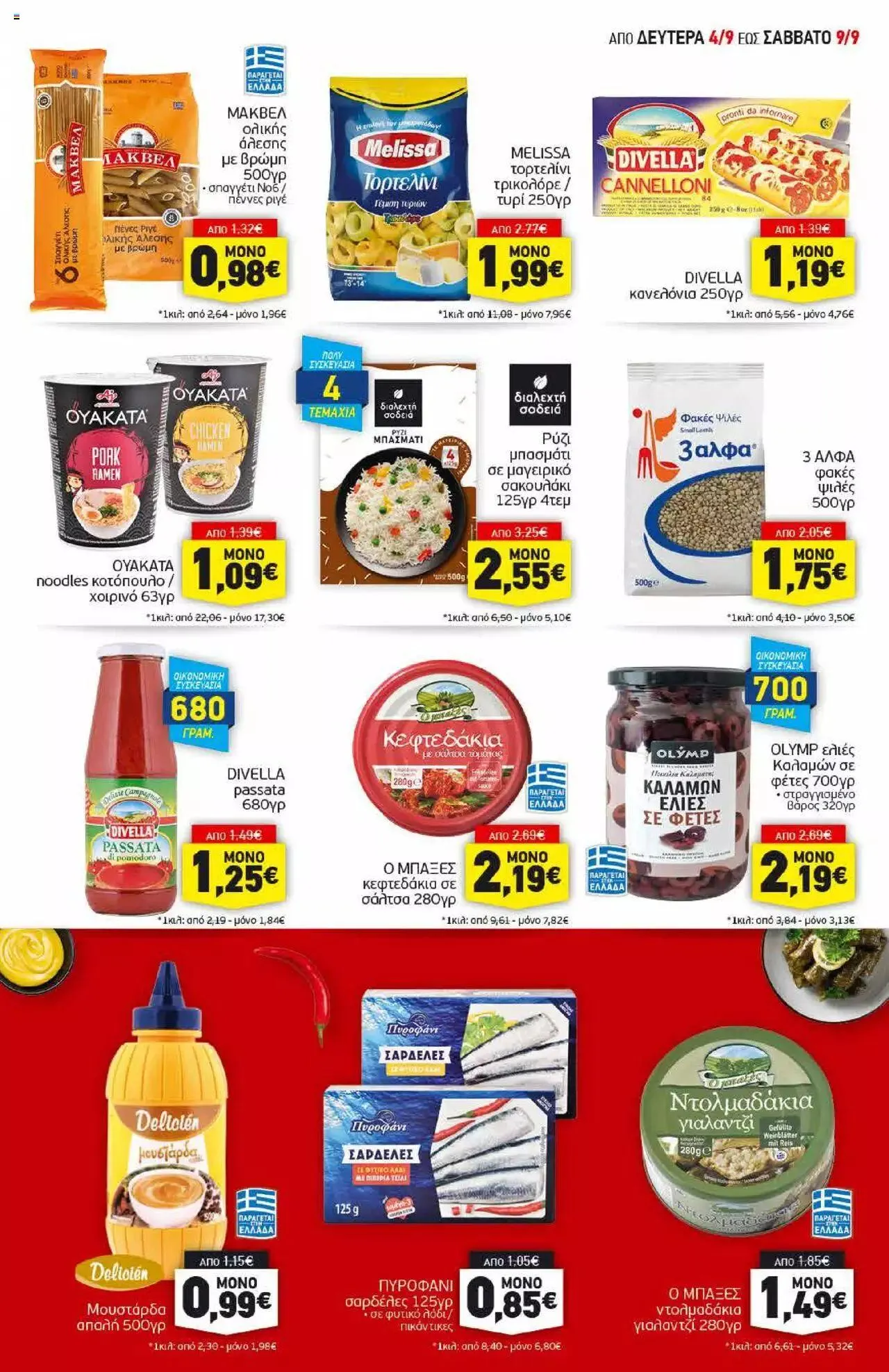 Φυλλάδιο προσφορών Discount Markt - Προσφορές από 4 Σεπτεμβρίου έως 9 Σεπτεμβρίου 2023 - Σελίδα 7