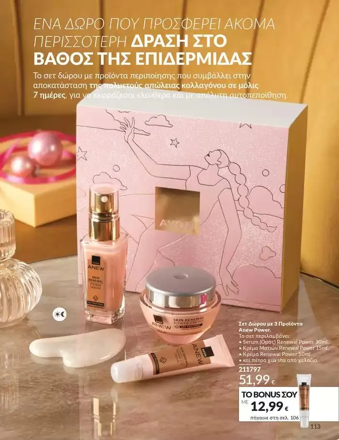 Φυλλάδιο προσφορών Δώρα με μοναδικά αρώματα για να...  από 1 Οκτωβρίου έως 31 Οκτωβρίου 2024 - Σελίδα 113