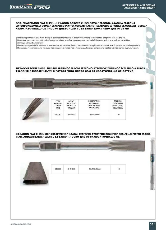 Φυλλάδιο προσφορών Catalogue_ 2024 - 2025 από 12 Μαρτίου έως 31 Δεκεμβρίου 2025 - Σελίδα 353