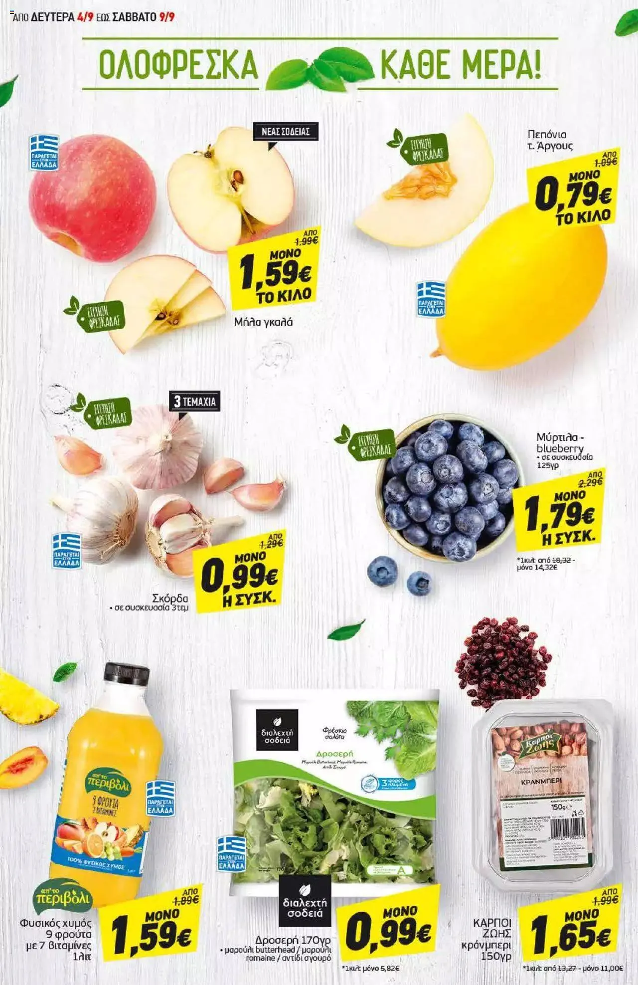 Φυλλάδιο προσφορών Discount Markt - Προσφορές από 4 Σεπτεμβρίου έως 9 Σεπτεμβρίου 2023 - Σελίδα 2