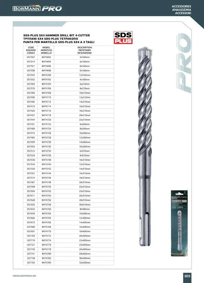 Φυλλάδιο προσφορών κατάλογος 2023 -2024  από 15 Νοεμβρίου έως 31 Δεκεμβρίου 2024 - Σελίδα 307